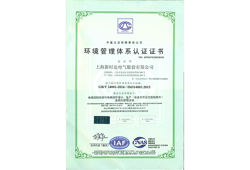 【ISO14001Certification】