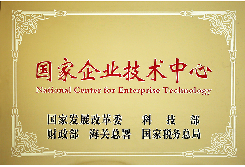 【National recognized enterprise technology center】