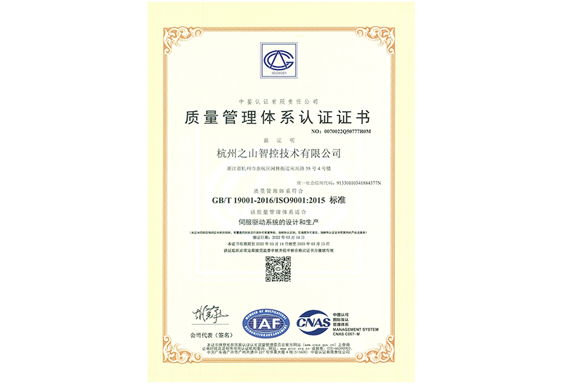 【Zhishan Quality Management System Certification】
