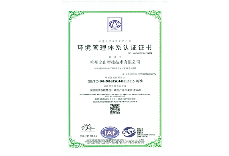 【Zhishan Environmental Management System Certification】