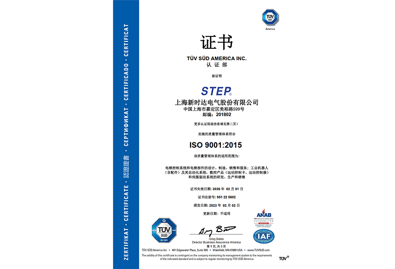 【ISO 9001:2015 certification】