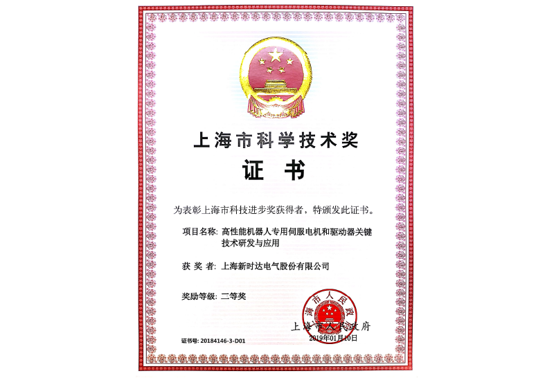 【Third Prize of Shanghai Science and Technology Progress】