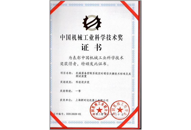 【China Machinery Industry Science and Technology Award】