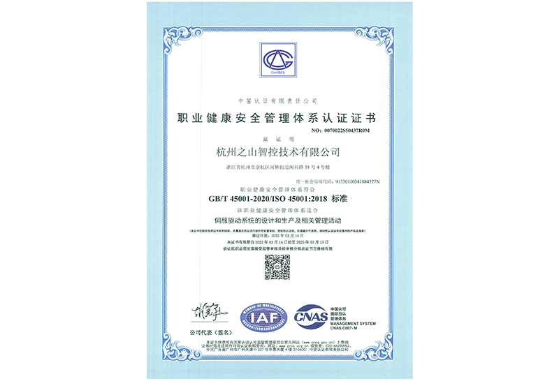 【Zhishan Occupational Health and Safety Management System Certification】
