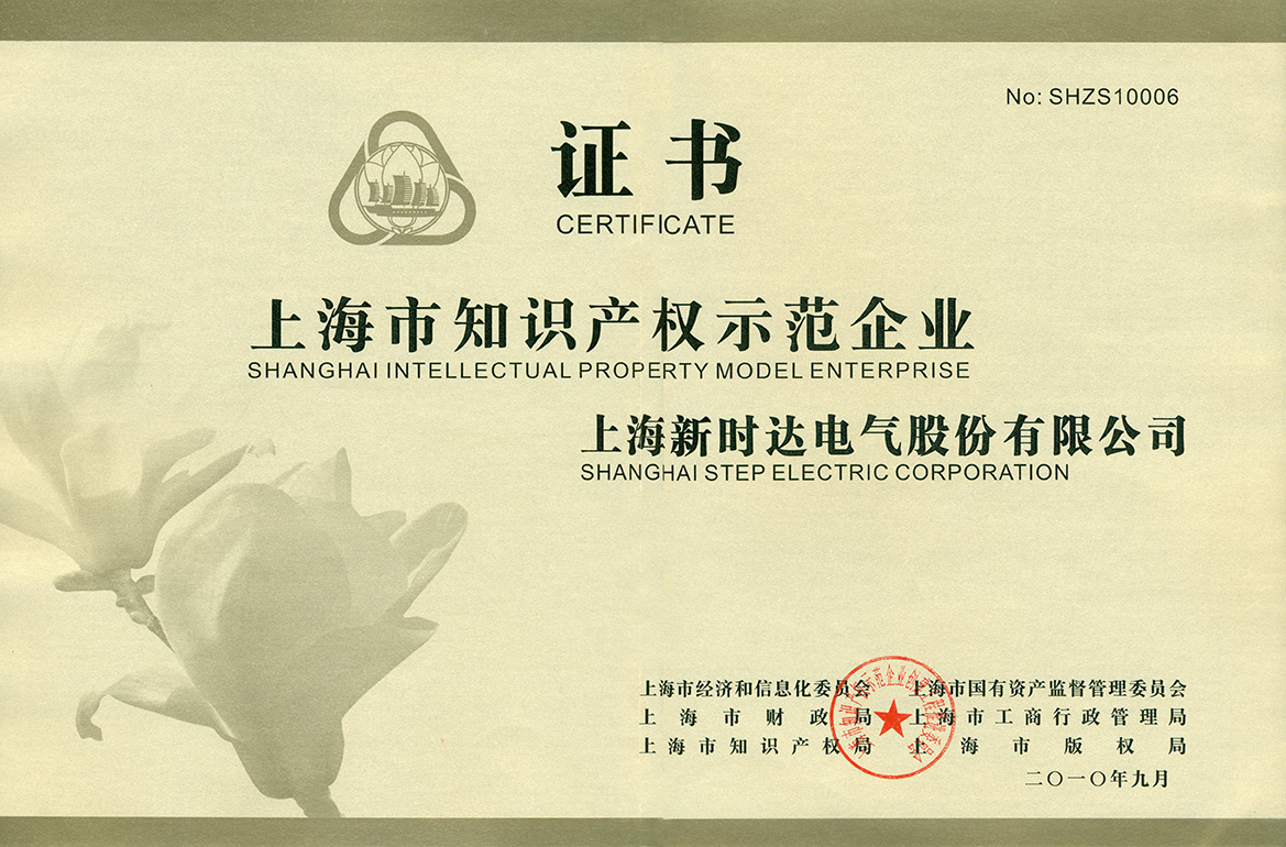 【Shanghai Intellectual Property Demonstration Enterprise】