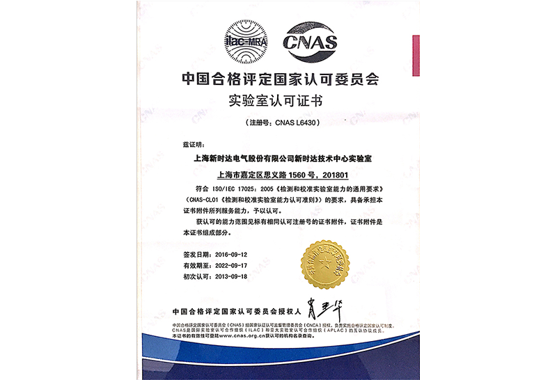 【National CNAS accredited qualification】